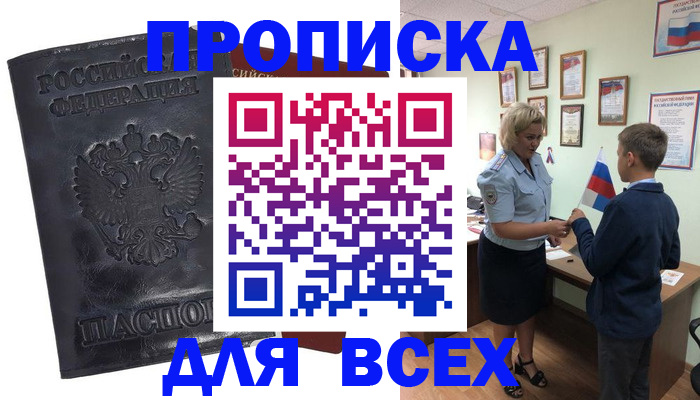прописка для кредита в Печоре