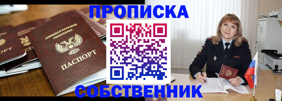 прописка от собственника в Печоре