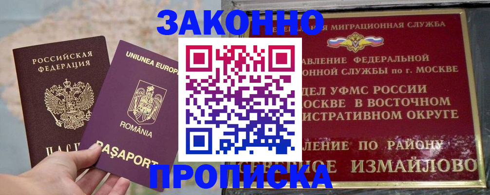 прописка для работы в Печоре